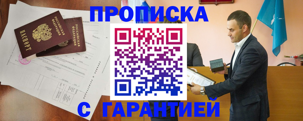 прописка ребенка в Болхове