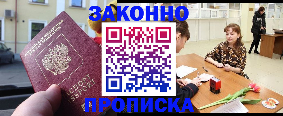 прописка штамп в Болхове